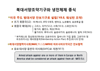 한국경제와 국제통상에 대한 이해 및 고찰-20