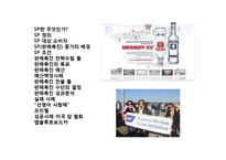 세일즈 프로모션의 이해 및 성공&실패 사례-2