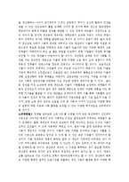 국민행복시대를 창출하기 위한 선결조건과 대응과제-4