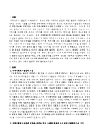 지역사회복지실천에 영향을 미치는 정서 사회적 환경에 대해 토론하시오.-2