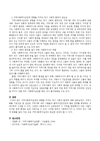 지역사회복지실천에 영향을 미치는 정서 사회적 환경에 대해 토론하시오.-3