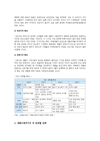 제품수명주기의 각 단계별 특징을 열거한 후 단계별 전략을 기술하시오-2