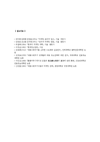 제품수명주기의 각 단계별 특징을 열거한 후 단계별 전략을 기술하시오-6