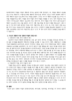 강화와 처벌의 종류(정적강화, 부적강화, 정적처벌, 부적처벌)를 이론적으로 기술하고 각각의 종류에 대한 예시를 자신의 경험에 비추어 1-3