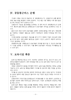 [한국산업단지공단] 한국산업단지 현황과 발전방향 보고서-6