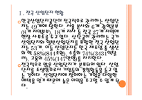 [한국산업단지공단] 한국산업단지 현황과 발전방향 PPT자료-4