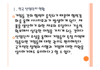 [한국산업단지공단] 한국산업단지 현황과 발전방향 PPT자료-6