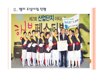 [한국산업단지공단] 한국산업단지 현황과 발전방향 PPT자료-7