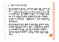 [한국산업단지공단] 한국산업단지 현황과 발전방향 PPT자료-8