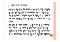 [한국산업단지공단] 한국산업단지 현황과 발전방향 PPT자료-9