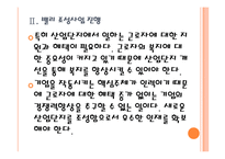 [한국산업단지공단] 한국산업단지 현황과 발전방향 PPT자료-10