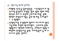 [한국산업단지공단] 한국산업단지 현황과 발전방향 PPT자료-12