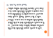 [한국산업단지공단] 한국산업단지 현황과 발전방향 PPT자료-13