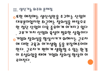 [한국산업단지공단] 한국산업단지 현황과 발전방향 PPT자료-14