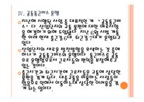 [한국산업단지공단] 한국산업단지 현황과 발전방향 PPT자료-15