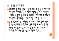 [한국산업단지공단] 한국산업단지 현황과 발전방향 PPT자료-16