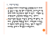 [한국산업단지공단] 한국산업단지 현황과 발전방향 PPT자료-18