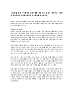 매스컴을 통한 아동학대의 실태사례를 예로 들어 본인이 생각하는 아동학대 예방대책과 아동복지정책의 개선방향을 제시하시오.-1