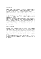 매스컴을 통한 아동학대의 실태사례를 예로 들어 본인이 생각하는 아동학대 예방대책과 아동복지정책의 개선방향을 제시하시오.-2