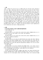 현재 보건복지부 누리집의 아동복지정책 중 한 가지 정책에 대한 자신의 생각이나 의견을 아동복지관점을 참조하여 정리하시오.-2