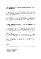 [삼성전기 자기소개서]삼성전기 생산직 신입사원 합격자기소개서 Best예문(대기업 자기소개서, 삼성계열)-2