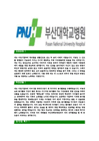 [부산대학교병원-간호부문공채합격자기소개서]부산대병원자기소개서자소서,부산대학병원자소서자기소개서,간호사간호조무사자소서,합격자기소개서,부산대학교병원-3