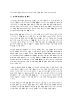 성경적 관점으로 본 경제, 성경적 관점으로 본 효율, 성경적 관점으로 본 토지, 성경적 관점으로 본 리더쉽(리더십),성경적 관점으로 본 전래동화-3