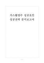 [동화약품 기업분석] 까스활명수 성공요인분석 보고서-1