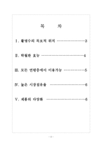 [동화약품 기업분석] 까스활명수 성공요인분석 보고서-2