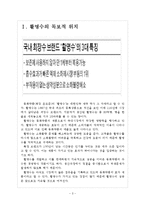 [동화약품 기업분석] 까스활명수 성공요인분석 보고서-3