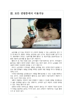 [동화약품 기업분석] 까스활명수 성공요인분석 보고서-5
