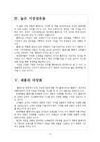 [동화약품 기업분석] 까스활명수 성공요인분석 보고서-6