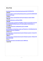 [동화약품 기업분석] 까스활명수 성공요인분석 보고서-7