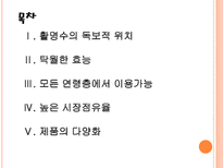 [동화약품 기업분석] 까스활명수 성공요인분석 PPT자료-2