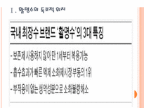 [동화약품 기업분석] 까스활명수 성공요인분석 PPT자료-3