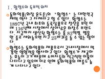 [동화약품 기업분석] 까스활명수 성공요인분석 PPT자료-4