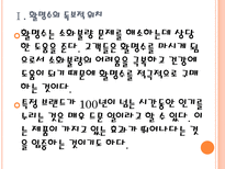 [동화약품 기업분석] 까스활명수 성공요인분석 PPT자료-5