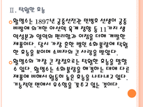 [동화약품 기업분석] 까스활명수 성공요인분석 PPT자료-8