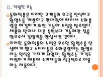 [동화약품 기업분석] 까스활명수 성공요인분석 PPT자료-10