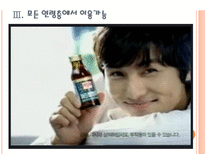[동화약품 기업분석] 까스활명수 성공요인분석 PPT자료-11