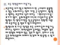 [동화약품 기업분석] 까스활명수 성공요인분석 PPT자료-12