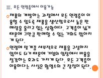 [동화약품 기업분석] 까스활명수 성공요인분석 PPT자료-14