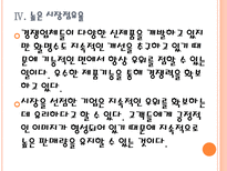 [동화약품 기업분석] 까스활명수 성공요인분석 PPT자료-16