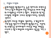 [동화약품 기업분석] 까스활명수 성공요인분석 PPT자료-18