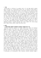 사회복지정책주체의 변화에서 공공부분과 민간부분의 강조를 하게 된 사유를 밝히고 공공부분과 민간부분의 시장실패와 정부실패의 원인 중-2