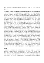 사회복지정책주체의 변화에서 공공부분과 민간부분의 강조를 하게 된 사유를 밝히고 공공부분과 민간부분의 시장실패와 정부실패의 원인 중-3