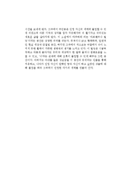 요시모토 바나나의 아르헨티나 할머니를 읽고-2