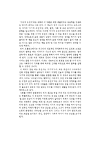 매트 래들리의 이타적 유전자를 읽고-1