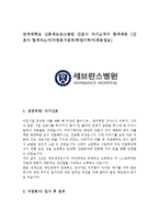 연세대학교 신촌세브란스병원 간호사 자기소개서 합격예문 [간호사 합격자소서/지원동기포부/취업이력서/채용정보]-1