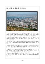 [아프리카시장] 아프리카 경제현황과 향후전망 보고서-5